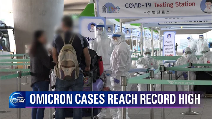 OMICRON CASES REACH RECORD HIGH (News Today, COVID-19) l KBS WORLD TV 211229