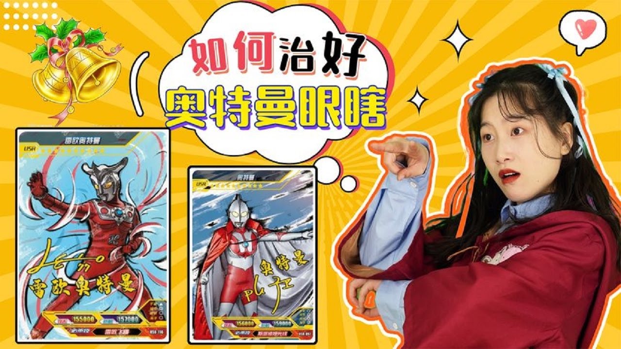 奥特曼眼睛被打瞎！人类用炮弹治好初代，用什么治好眼瞎的雷欧？【学霸手作夏多多】