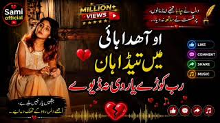 او آھدا ہائی میں تیڈا ہاں رب کوڑے یار وی نہ ڈیوے۔پنجابی دکھی سونگ 💔❤️❣️Heartbreaking 💔+ lofi Mashup screenshot 2