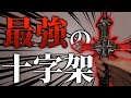 【Phasmophobia】プロ調査員だけが使える最高級の十字架の性能がやばい！