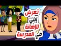 قصص رعب ابني يرفض الدراسة و السبب اندلسية روايات حكايات عربية انميشن 