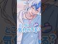 【わたしの一番かわいいところ】を男子Ver.にして歌ってみた #shorts #替え歌