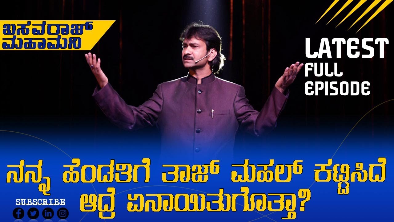 Basavaraj Mahamani Latest comedy 2021 at Bangalore | SANDALWOOD TALKIES