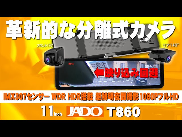 ドライブレコーダー ミラー型 分離 【11インチ大画面+前後カメラ完全 