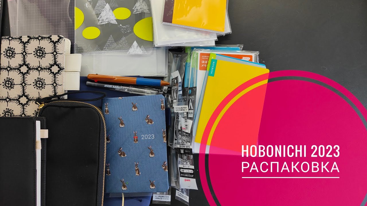 Распаковка HOBONICHI ❤️‍🔥 Моя линия в планировании 2023 📓 preppy перьевая ручка, hobonichi techo A6✨