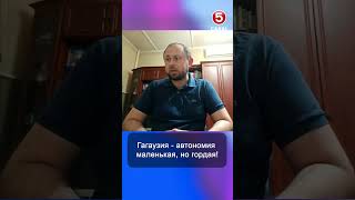 Политолог Александр Кориненко: Гагаузия — автономия маленькая, но гордая!