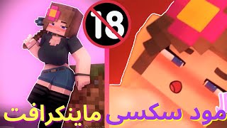 ماینکرافت ولی با مود سکسی 😱 - Jenny Mod 1.12.2