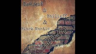 DaRJesT & Bailieff & Black Mantle - Дружба