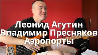 картинка: Леонид Агутин, Владимир Пресняков - Аэропорты | Клим Душехватов (Концерт на ВТБ Арене)