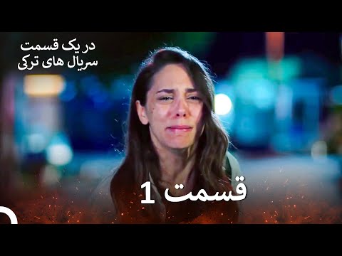 ضربان قلب قسمت 1 نسخه طولانی  