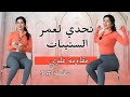تحدي الستينات مقاومة قسم علوي شدو نحت سلسلة 3 