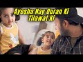 Ayesha nay aj first time quran ki tilawat ki  aqsa ali vlogs