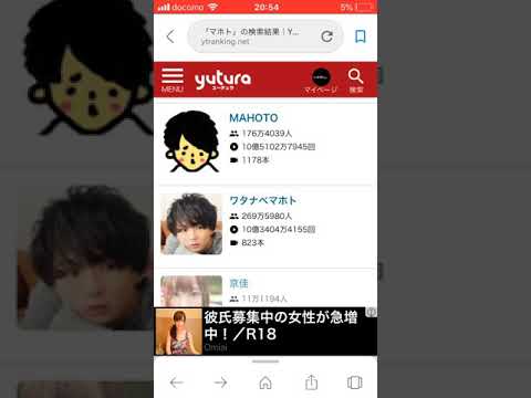 マホト 人気youtuberの登録者の減りを見る枠 Youtube