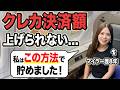 【モッピー】200万ポイント保有のプロがポイ活でマイルを貯める方法を徹底解説!【ANAマイル 海外旅行 ビジネスクラス ホテル予約 マイル 貯め方】