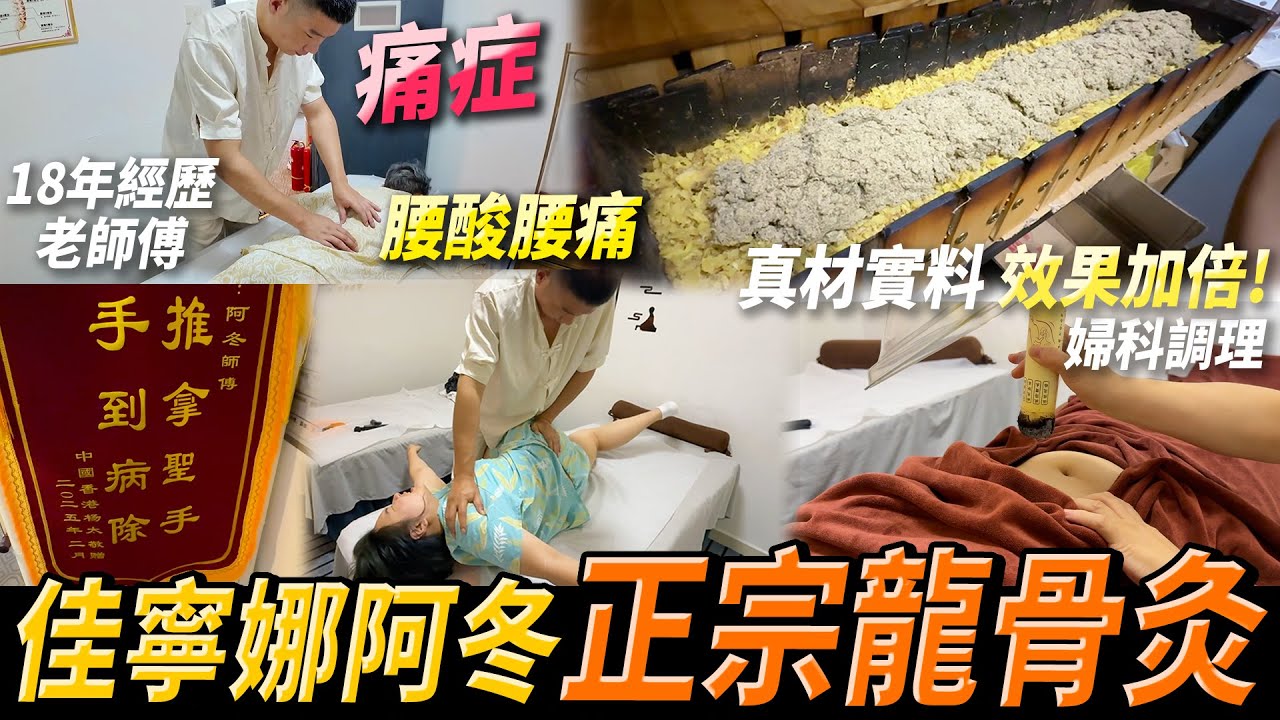 羅湖佳寧娜阿冬師傅❄️「真斷尾」疼痛調理😩正宗龍骨灸🐉引火下行🔥全身暢通‼️婦科調理好有用💗#深圳按摩 #深圳好去處 #佳寧娜廣場 