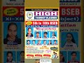Bihar topper verification patna (2026-472)10th & 12th science and art's