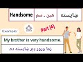 📘 English to Pashto Common Words Series Part /4/