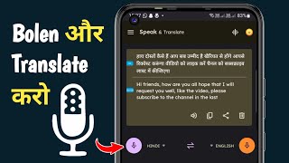 Speak & Translate Language App | Bolein Aur Translate Kare | Voice Translator screenshot 2