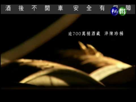 廣告 JOHNNIE WALKER 酒藏篇 2009 10