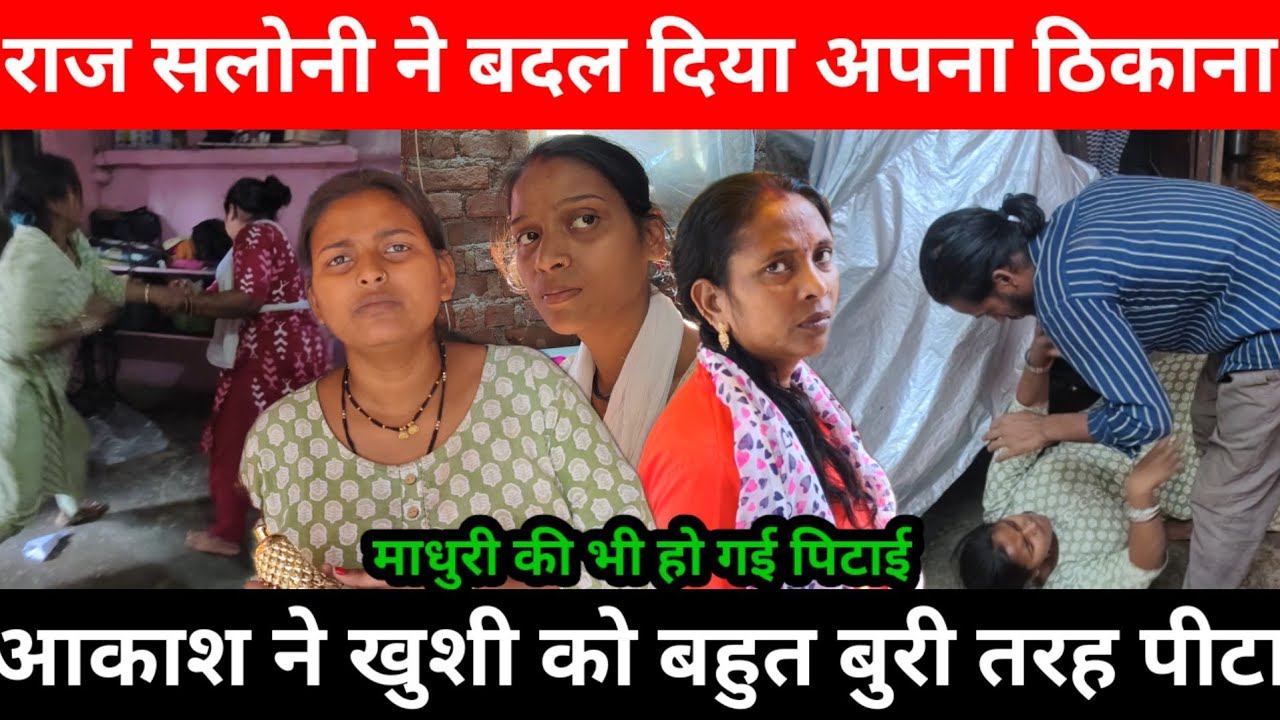 खुशी को आकाश ने बहुत पीटा | सरिता मैडम ने माधुरी के ऊपर उठाया हाथ | सलोनी का सपोर्ट कोई नहीं करेगा