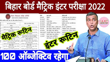 Bseb matric Inter board exam 2022 routine | bseb matric board exam 2022 | Bseb Inter board exam 2022