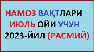 Iyun Oyi Namoz Vaqti 2023 Yil O'zbekiston Намоз Вакти Июнь Ойи 2023 Йил Узбекистон Muallimi Soniy