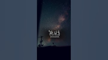 وما الحياة الدنيا إلا لعب ولهو وللدار الآخرة خير للذين يتقون أفلا | الآية 32 من سورة الأنعام 😴🎧