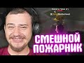 КАК МАРАС ШАКУР НАШЁЛ СМЕШНОГО ПОЖАРНИКА... (нарезка) | MARAS SHAKUR | GTA SAMP