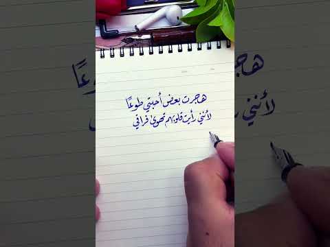 هجرت بعض أحبتي طوعا لأنني رأيت قلوبهم تهوى فراقي نعم اشتاق ولكن وضعت كرامتي فوق اشتياقي 
