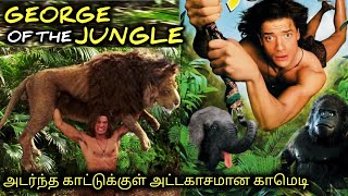 கலகலப்பான காமெடி காட்டு ராஜா |Tamil voice over|AAJUNN YARO| movie Story & Review in Tamil