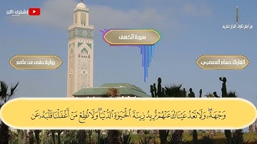 Surat Al-Kahf _ سورة الكهف مكتوبة كاملة برواية حفص عن عاصم