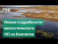 На Камчатке ученые выявили необычные изменения цвета и отложения в реке