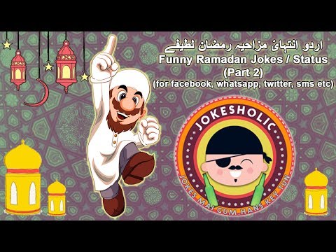 ramadan-funny-video-jokes|status|sms|-urdu-/-hindi-for-facebook,-whatsapp,-twitter|part-1|-2017