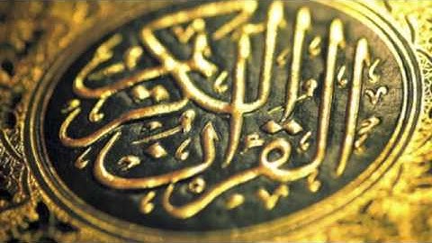 سورة الفاتحة للشيخ ماهر المعيقلي