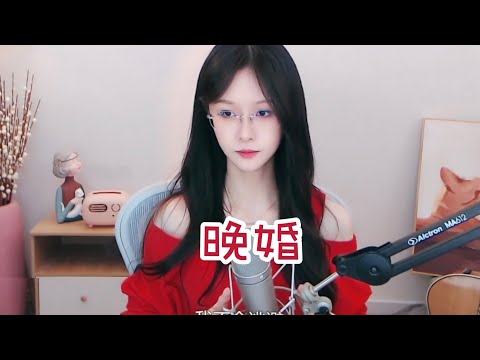 阿冷aleng 《晚婚》