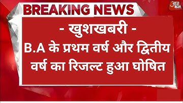 BA RESULT 2022| ba 1st Year Result 2022 | ba 2nd year result 2022 | BA FINAL YEAR RESULT 2022