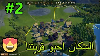 لعبة بناء المدن foundation  بلشنا تطوير القرية #2 screenshot 4