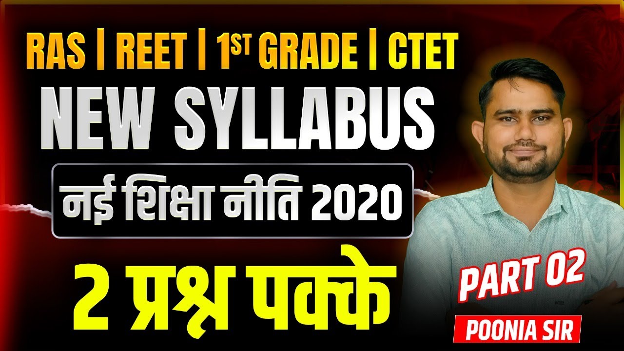 नई शिक्षा नीति 2020 (NEP 2020 ) PART 2   with Manish Poonia/ New Education policy