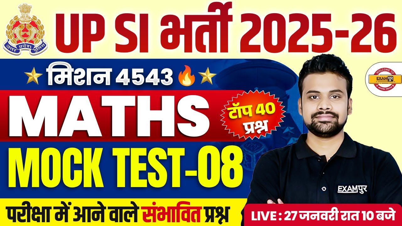 UPSI MATHS TOPIC WISE |  UPSI MATHS MENSURATION 2D /3D | UPSI MATHS DAY 03  BY SHUBHAM SIR YUVI