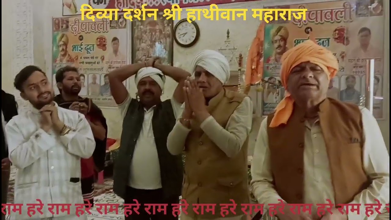 दिव्या आरती दर्शन श्री हाथीवान महाराज बरहा धाम प्रांगण 