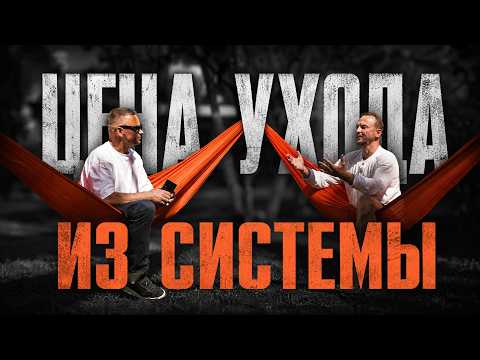 Он бросил кресло, сотрудников и статус. И не пожалел. Подкаст в гамаке