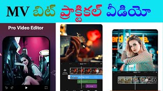 M Bit Video Editor - New Video Editing||MP BIT PRACTICAL VIDEO app||telugu a to z 30 screenshot 1