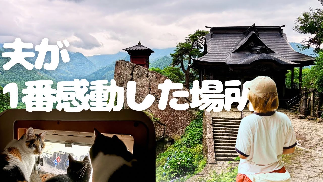 【未公開】猫３匹とキャンピングカー日本一周旅| 移住前に訪れた場所