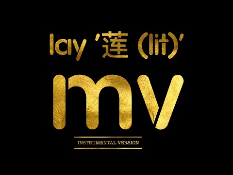 lay '莲 (lit)' mv (Instrumental Version)