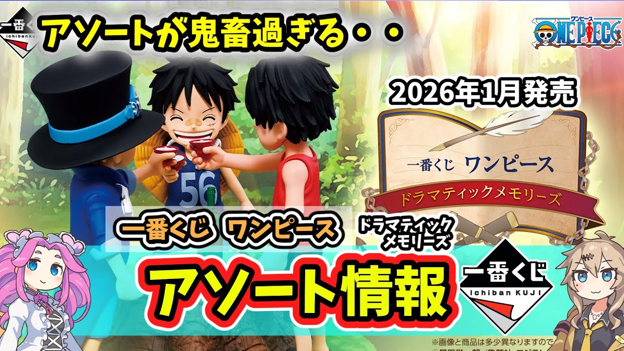 Assortment] Ichiban Kuji One Piece Dramatic Memories Assortment