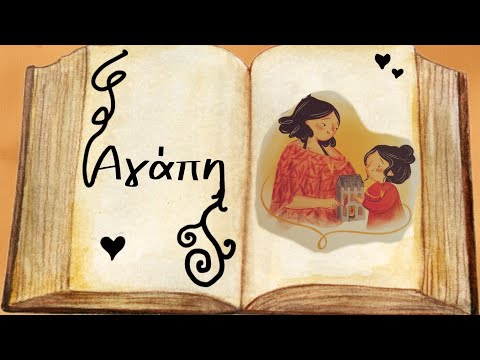 Αγάπη |Αφήγηση Παιδικού