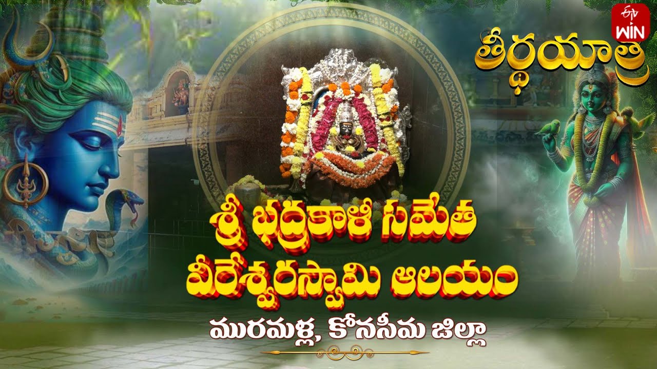Sri Veereshwara Swamy Temple - Konaseema DT | Teerthayatra | 30th Dec 2024 | Full Episode | ETV Life