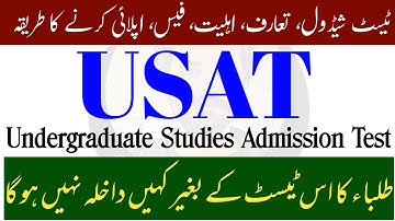 USAT Test 2022 | USAT HEC Test | USAT Test Date 2022