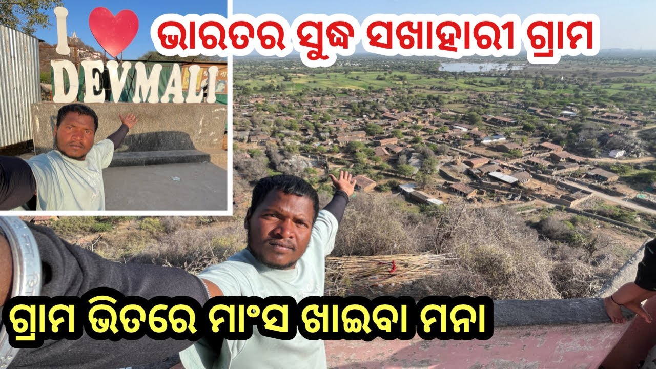 ଦେବମାଳି ରାଜସ୍ଥାନ ରେ କେନ୍ସର ଇଳାଚ //devemali story video//sambalpuri vlog video