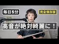 【フルートレッスン】高音が綺麗になる練習法！毎日5分❗️  /  口はオーウムラウトöパユもお勧め